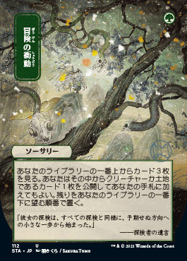 Adventurous Impulse (Japanese) [Strixhaven Mystical Archive]